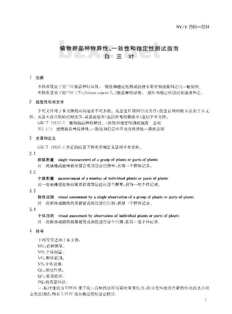 NY/T 2565-2014 植物新品种特异性、一致性和稳定性测试指南 白三叶