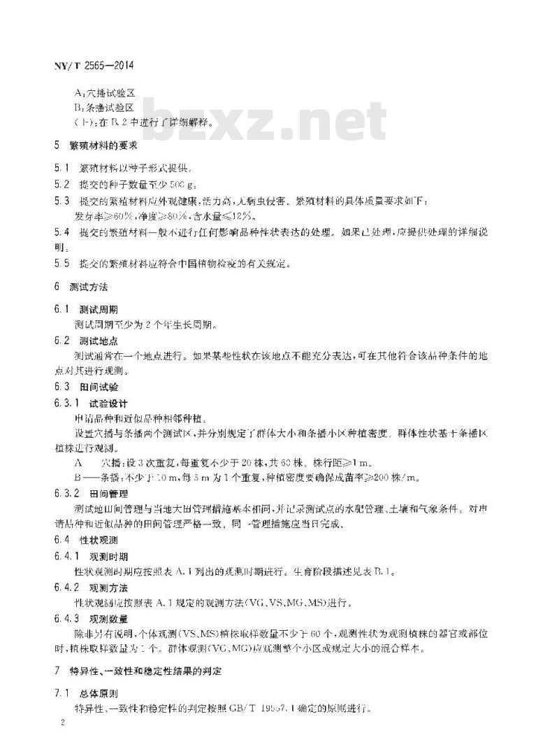 NY/T 2565-2014 植物新品种特异性、一致性和稳定性测试指南 白三叶