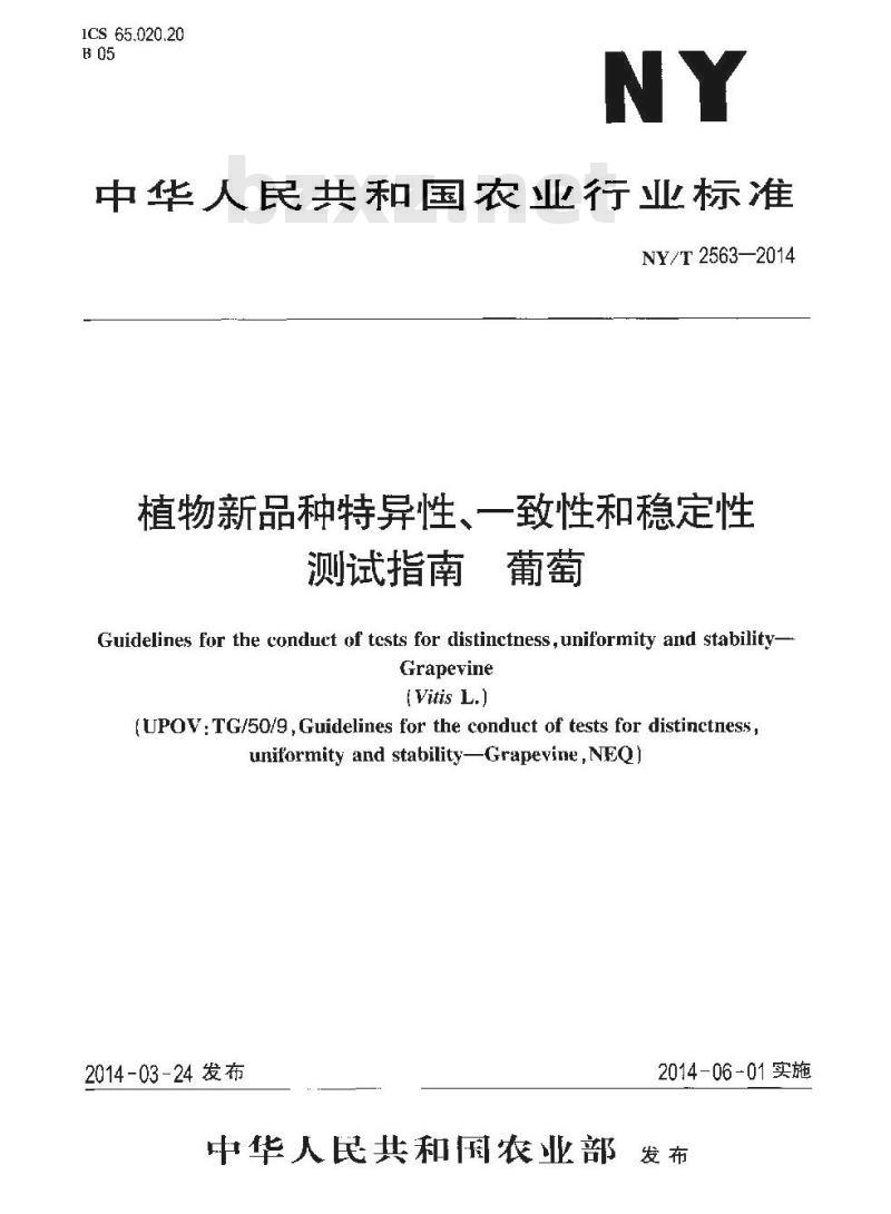 NY/T 2563-2014 植物新品种特异性、一致性和稳定性测试指南 葡萄