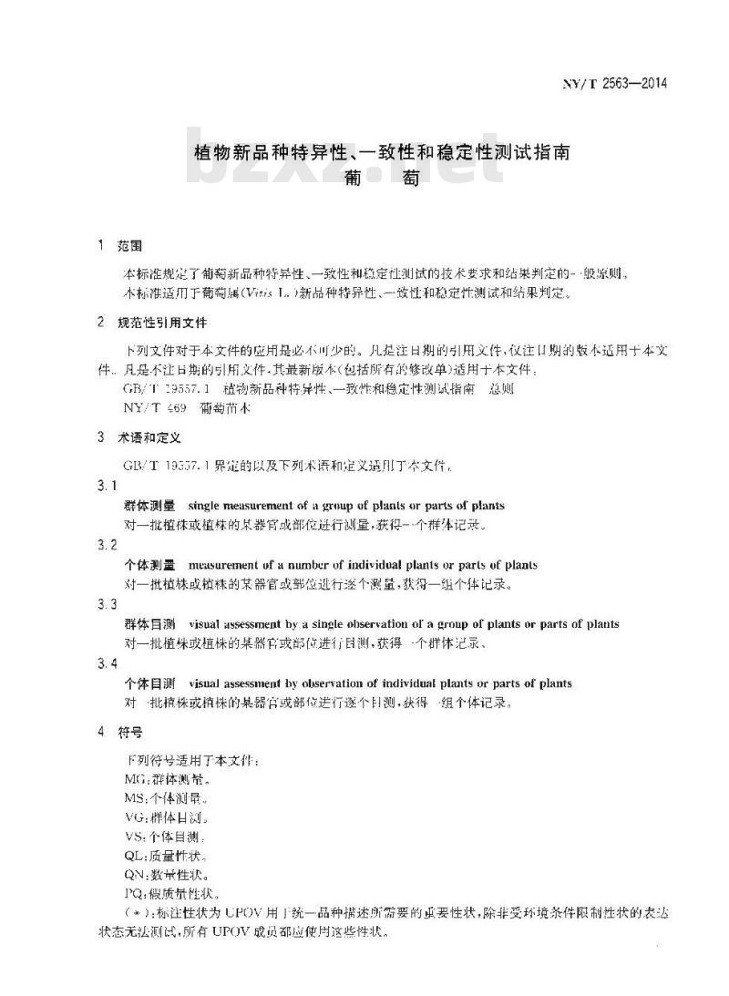 NY/T 2563-2014 植物新品种特异性、一致性和稳定性测试指南 葡萄