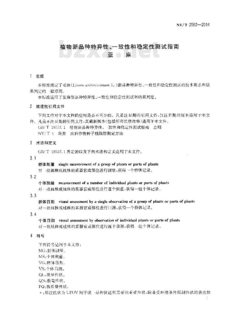 NY/T 2562-2014 植物新品种特异性、一致性和稳定性测试指南 亚麻