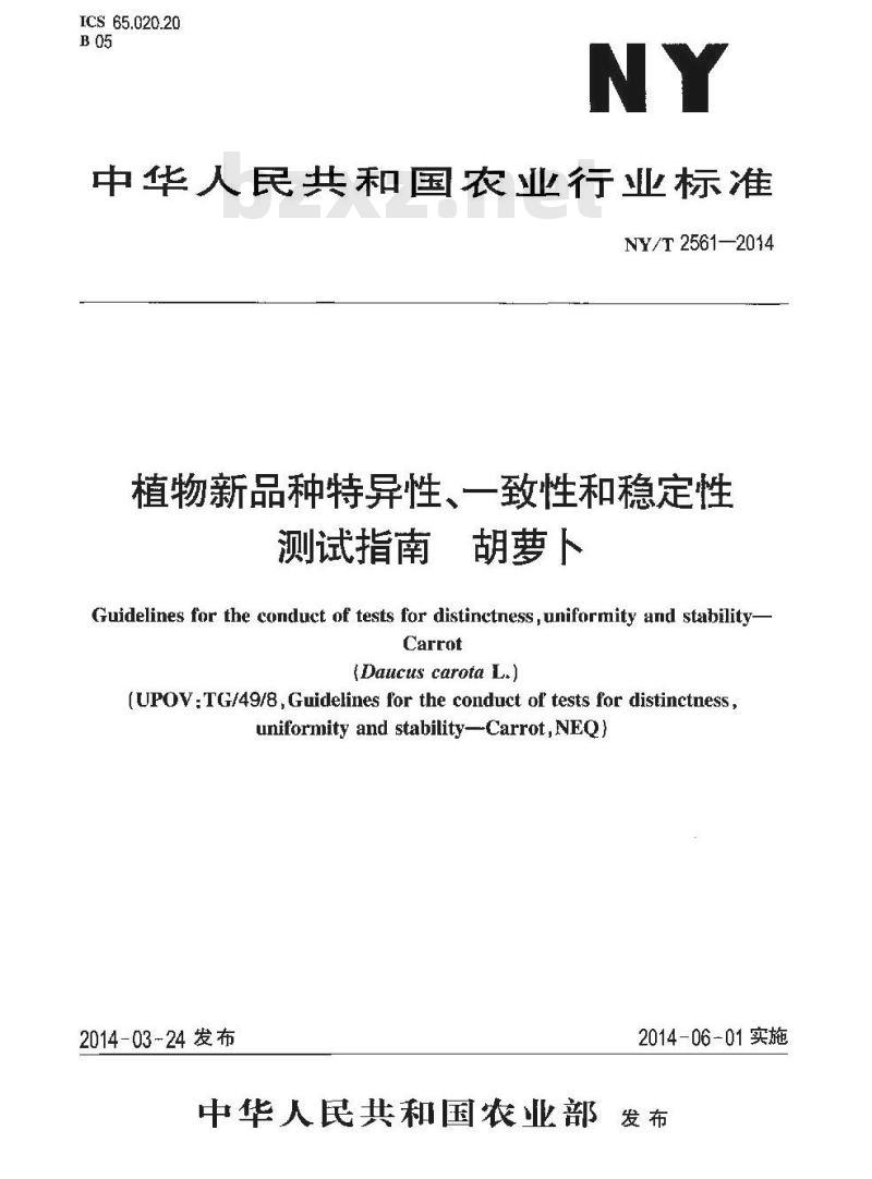 NY/T 2561-2014 植物新品种特异性、一致性和稳定性测试指南 胡萝卜