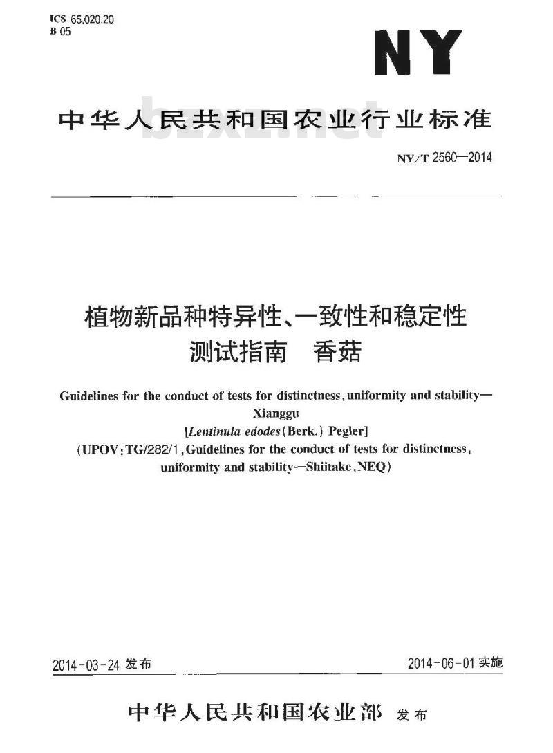 NY/T 2560-2014 植物新品种特异性、一致性和稳定性测试指南 香菇