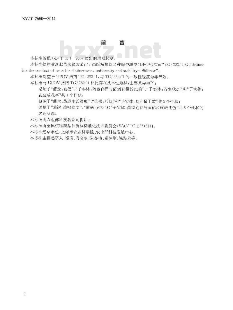 NY/T 2560-2014 植物新品种特异性、一致性和稳定性测试指南 香菇