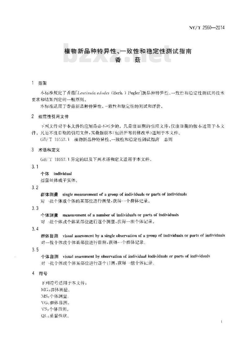 NY/T 2560-2014 植物新品种特异性、一致性和稳定性测试指南 香菇