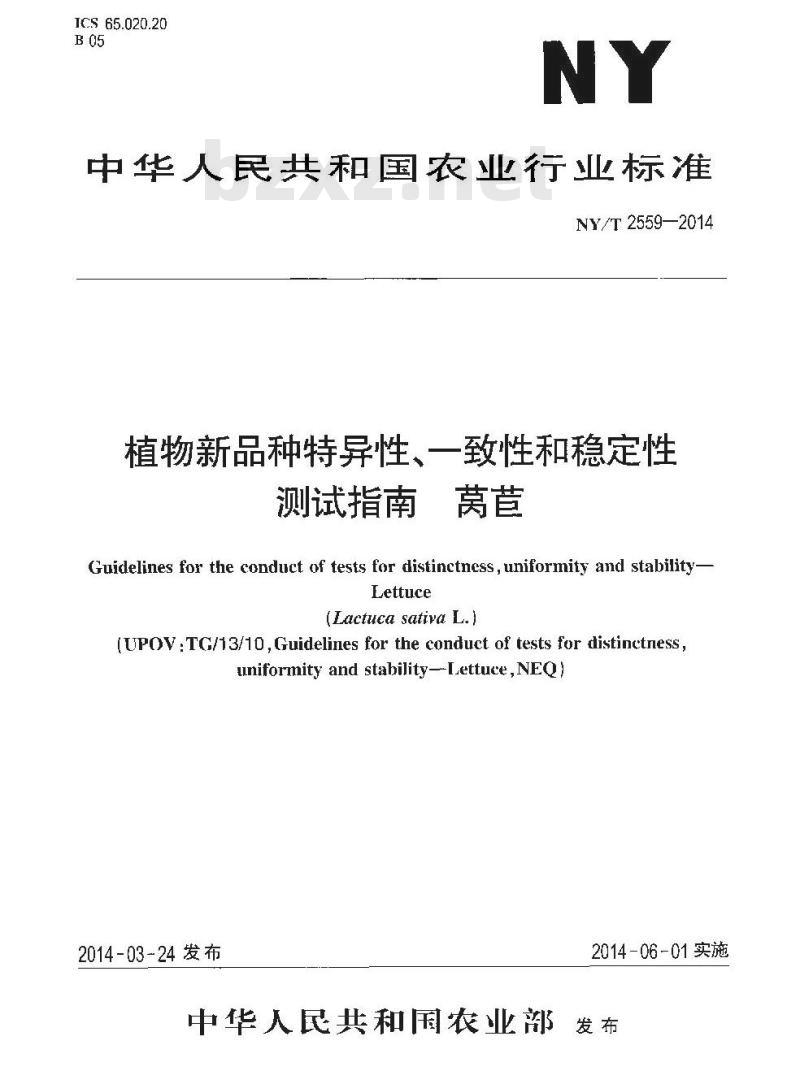 NY/T 2559-2014 植物新品种特异性、一致性和稳定性测试指南 莴苣
