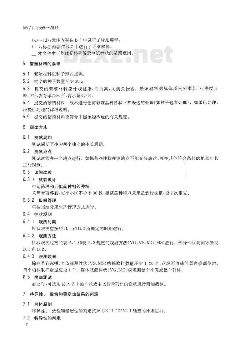 NY/T 2559-2014 植物新品种特异性、一致性和稳定性测试指南 莴苣