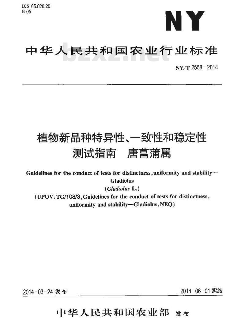 NY/T 2558-2014 植物新品种特异性、一致性和稳定性测试指南 唐菖蒲属