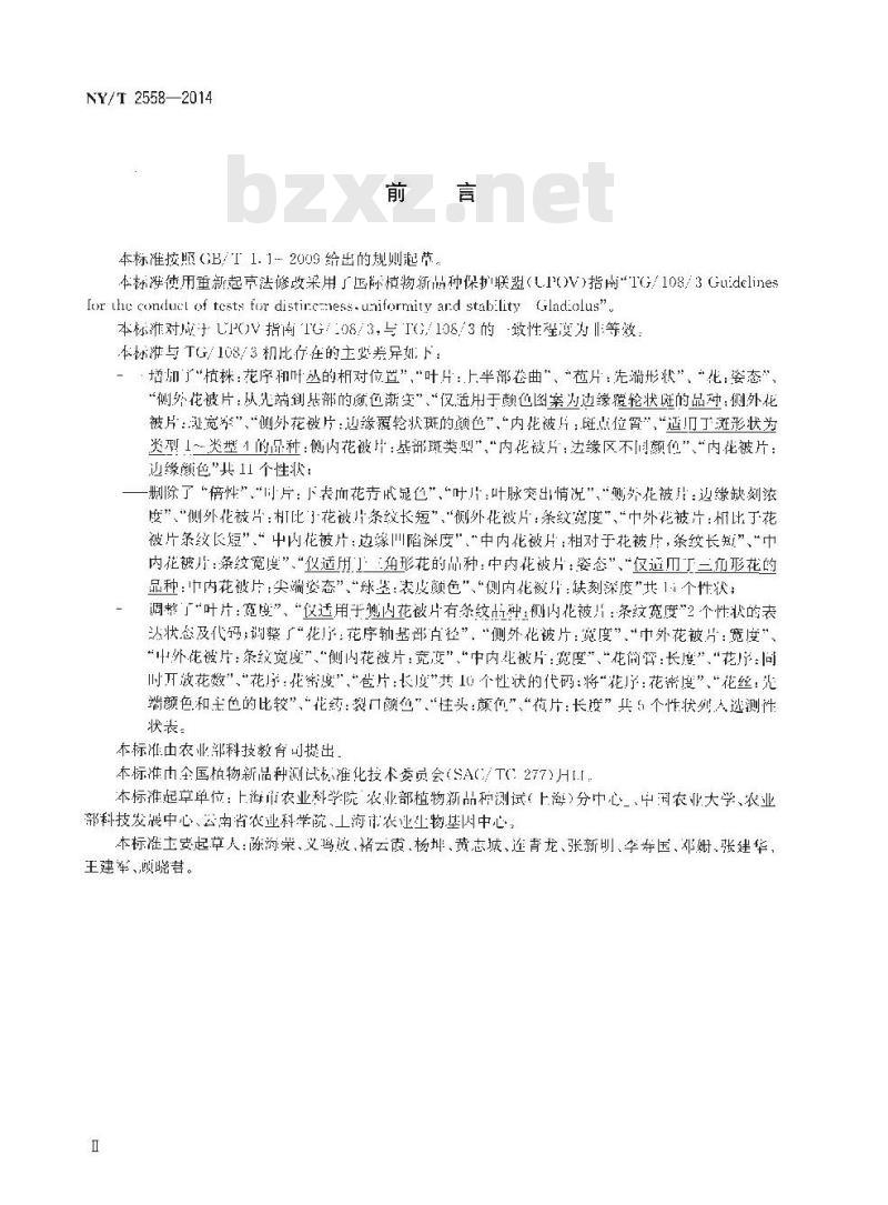 NY/T 2558-2014 植物新品种特异性、一致性和稳定性测试指南 唐菖蒲属