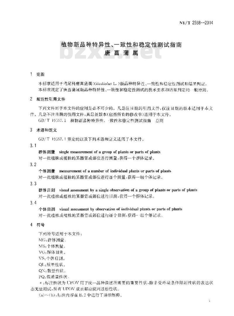 NY/T 2558-2014 植物新品种特异性、一致性和稳定性测试指南 唐菖蒲属
