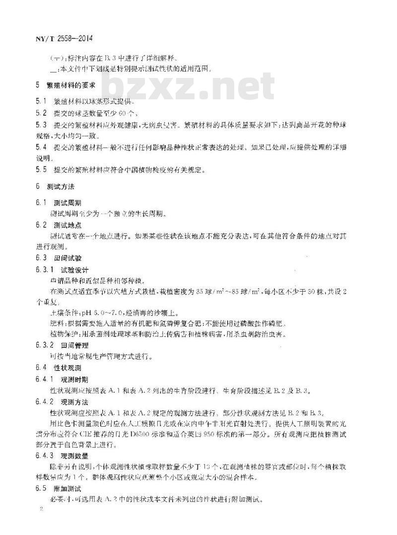 NY/T 2558-2014 植物新品种特异性、一致性和稳定性测试指南 唐菖蒲属