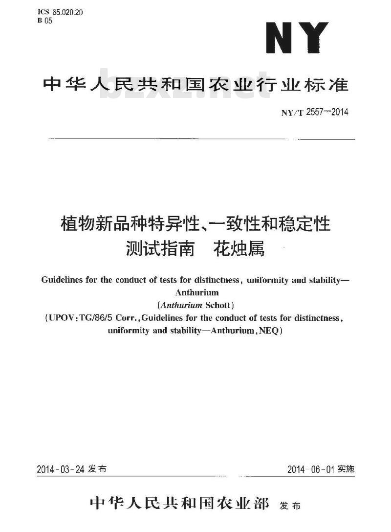 NY/T 2557-2014 植物新品种特异性、一致性和稳定性测试指南 花烛属