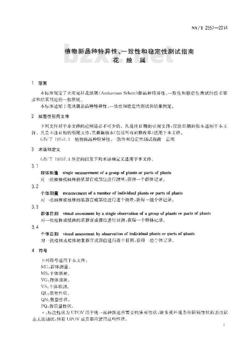 NY/T 2557-2014 植物新品种特异性、一致性和稳定性测试指南 花烛属
