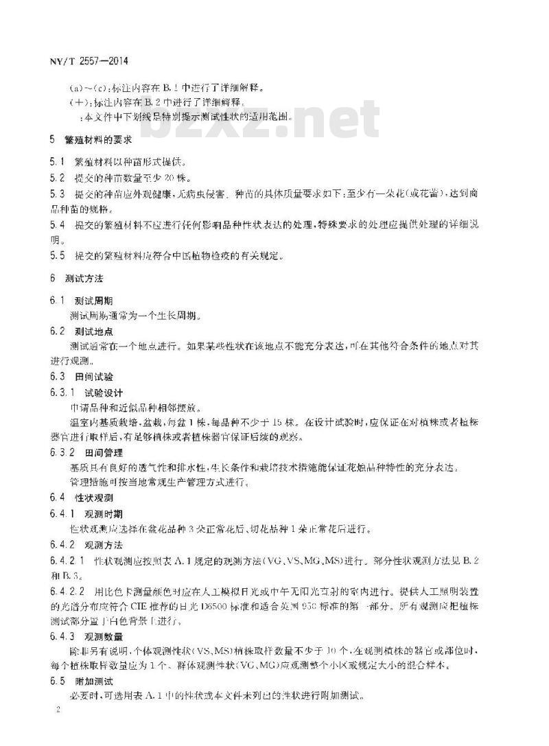 NY/T 2557-2014 植物新品种特异性、一致性和稳定性测试指南 花烛属