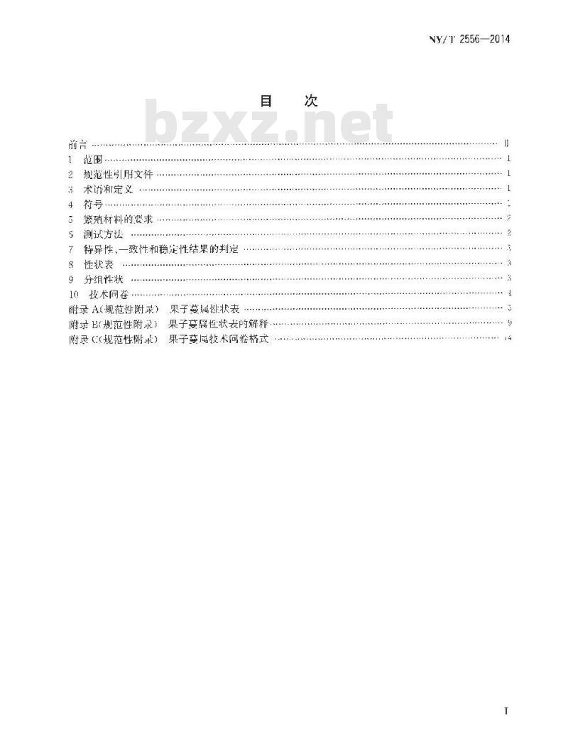 NY/T 2556-2014 植物新品种特异性、一致性和稳定性测试指南 果子蔓属