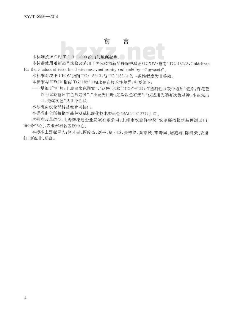 NY/T 2556-2014 植物新品种特异性、一致性和稳定性测试指南 果子蔓属