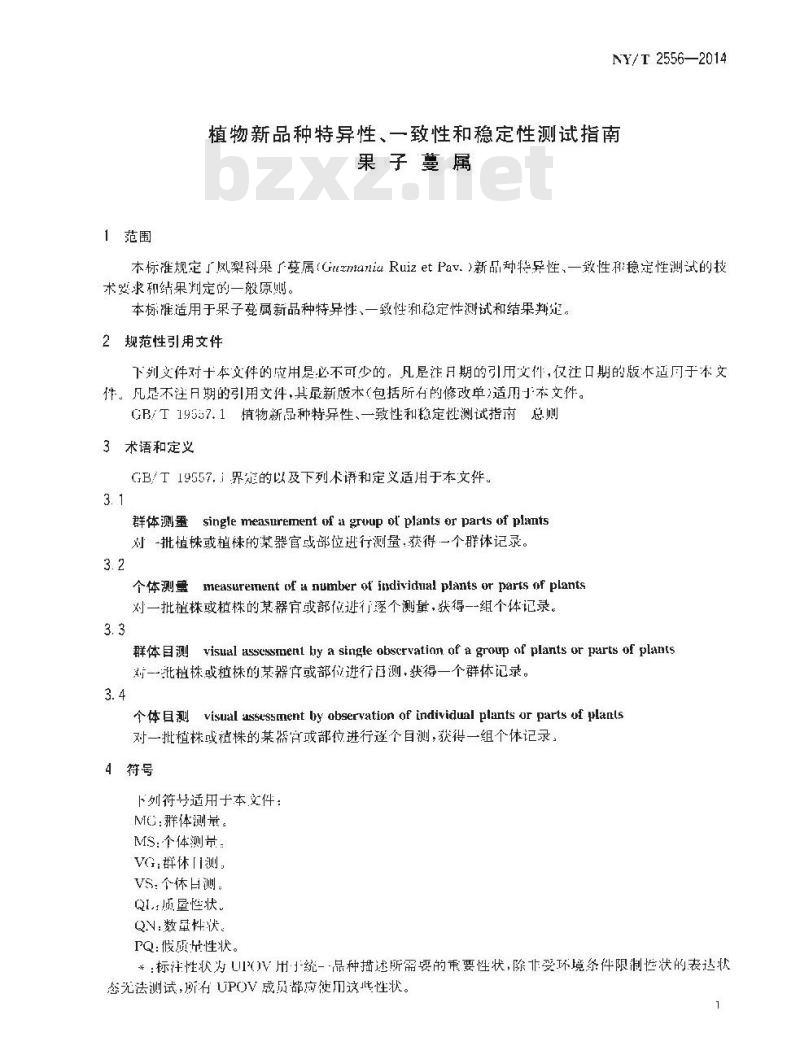 NY/T 2556-2014 植物新品种特异性、一致性和稳定性测试指南 果子蔓属