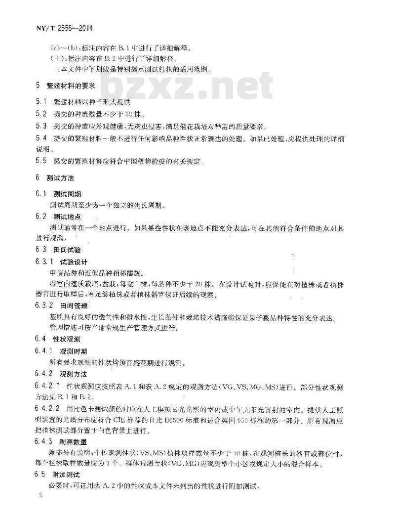 NY/T 2556-2014 植物新品种特异性、一致性和稳定性测试指南 果子蔓属