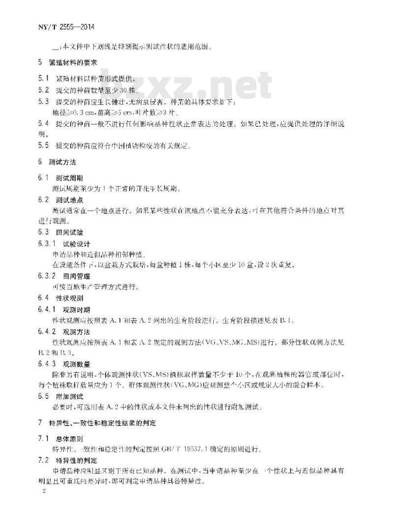 NY/T 2555-2014 植物新品种特异性、一致性和稳定性测试指南 秋海棠属