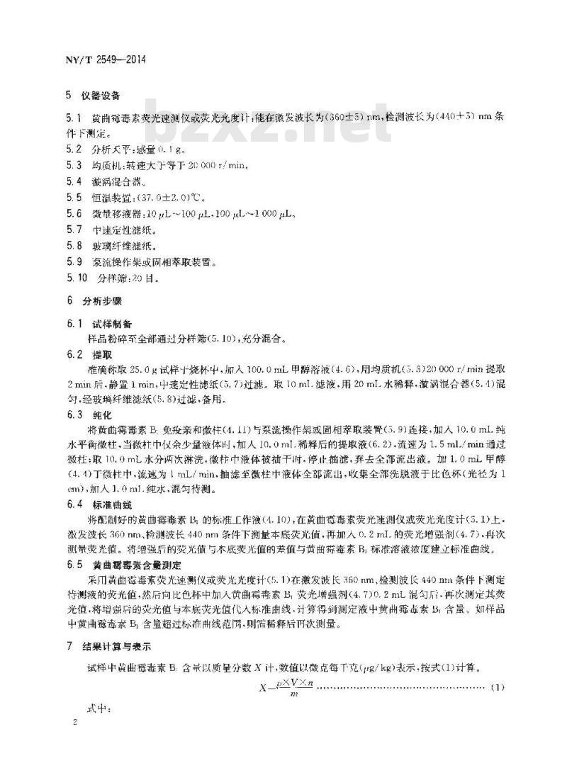 NY/T 2549-2014 饲料中黄曲霉毒素B1的测定 免疫亲和荧光光度法