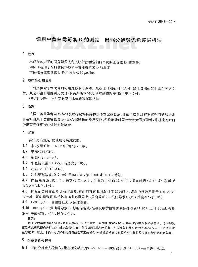 NY/T 2548-2014 饲料中黄曲霉毒素B1的测定 时间分辨荧光免疫层析法