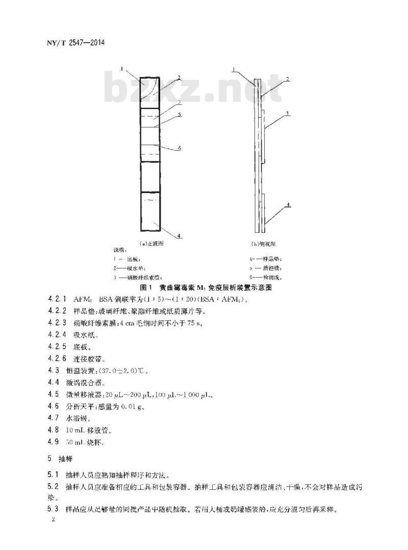 NY/T 2547-2014 生鲜乳中黄曲霉毒素M1筛查技术规程