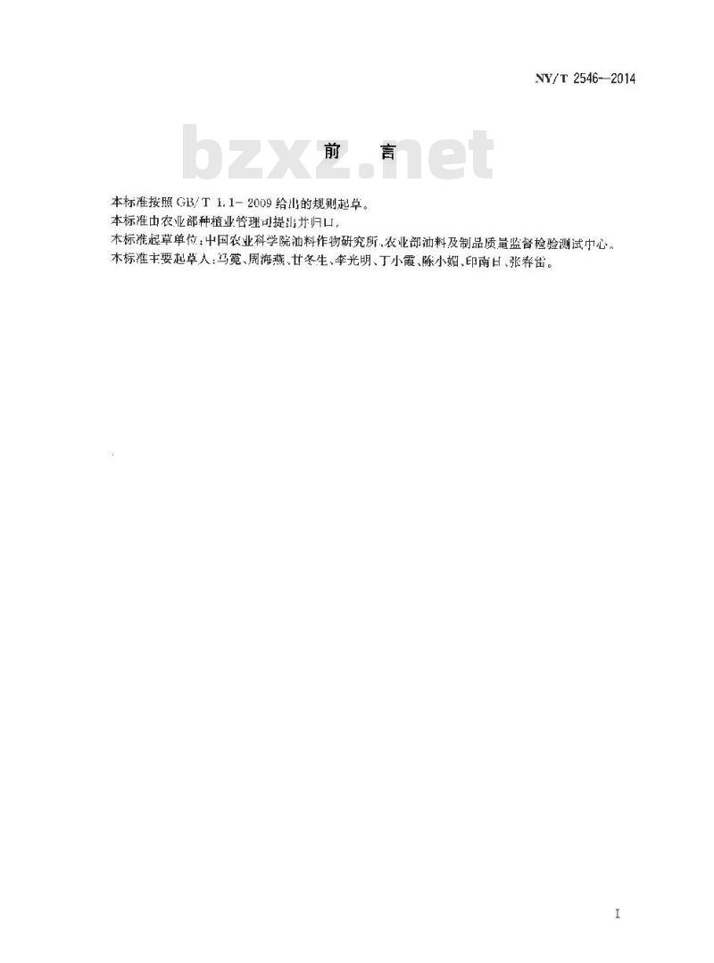 NY/T 2546-2014 油稻稻三熟制油菜全程机械化生产技术规程
