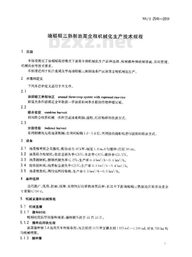 NY/T 2546-2014 油稻稻三熟制油菜全程机械化生产技术规程