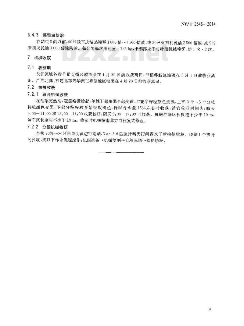NY/T 2546-2014 油稻稻三熟制油菜全程机械化生产技术规程