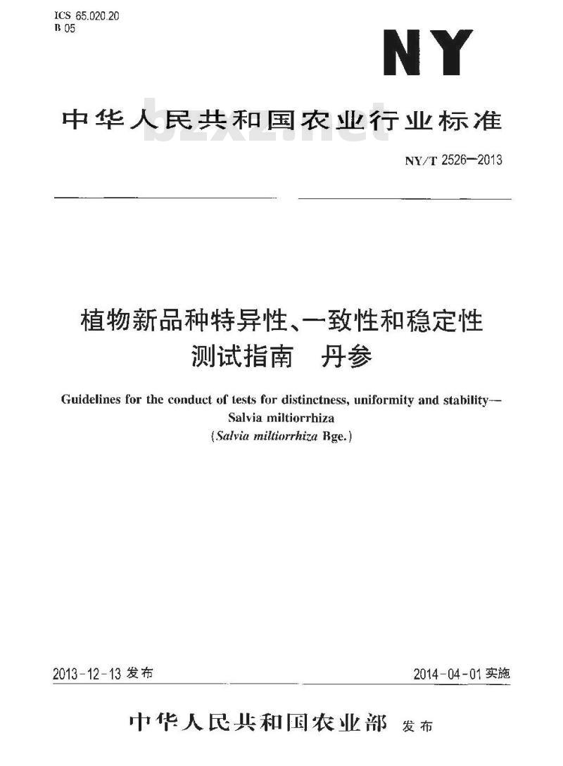 NY/T 2526-2013 植物新品种特异性、一致性和稳定性测试指南 丹参