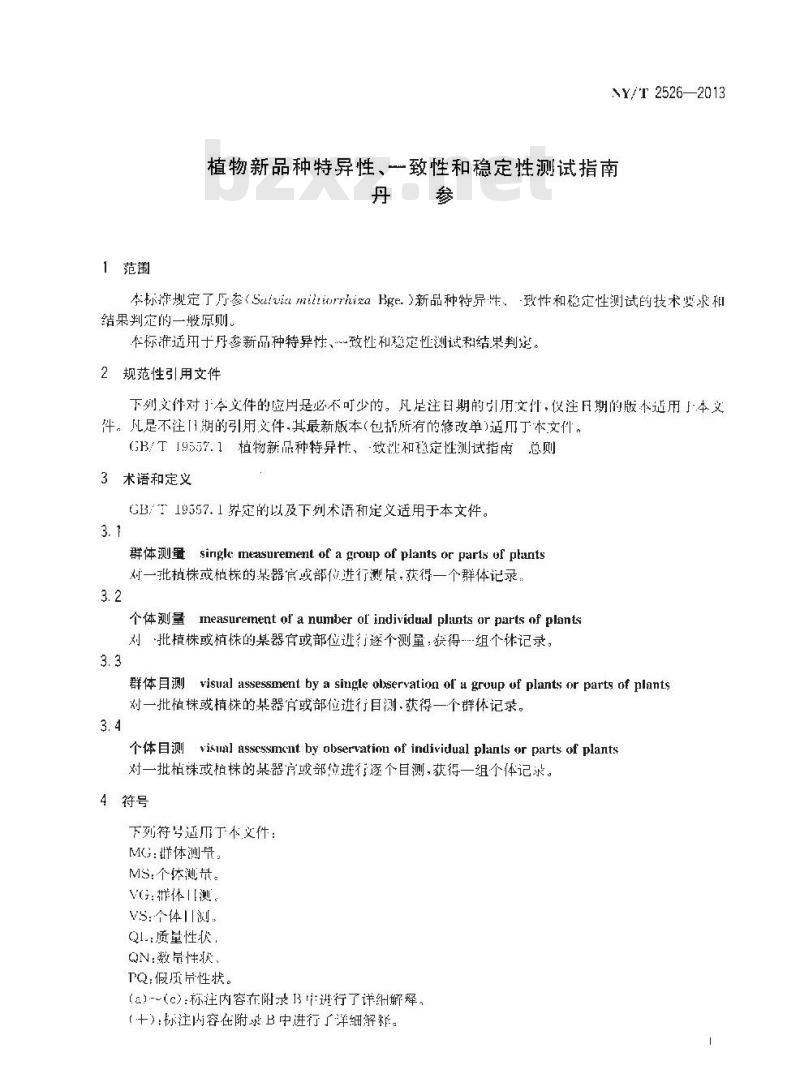 NY/T 2526-2013 植物新品种特异性、一致性和稳定性测试指南 丹参