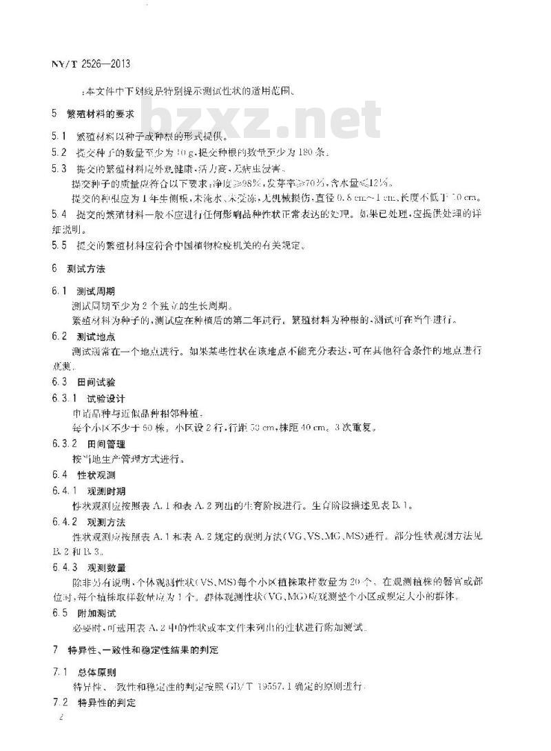 NY/T 2526-2013 植物新品种特异性、一致性和稳定性测试指南 丹参