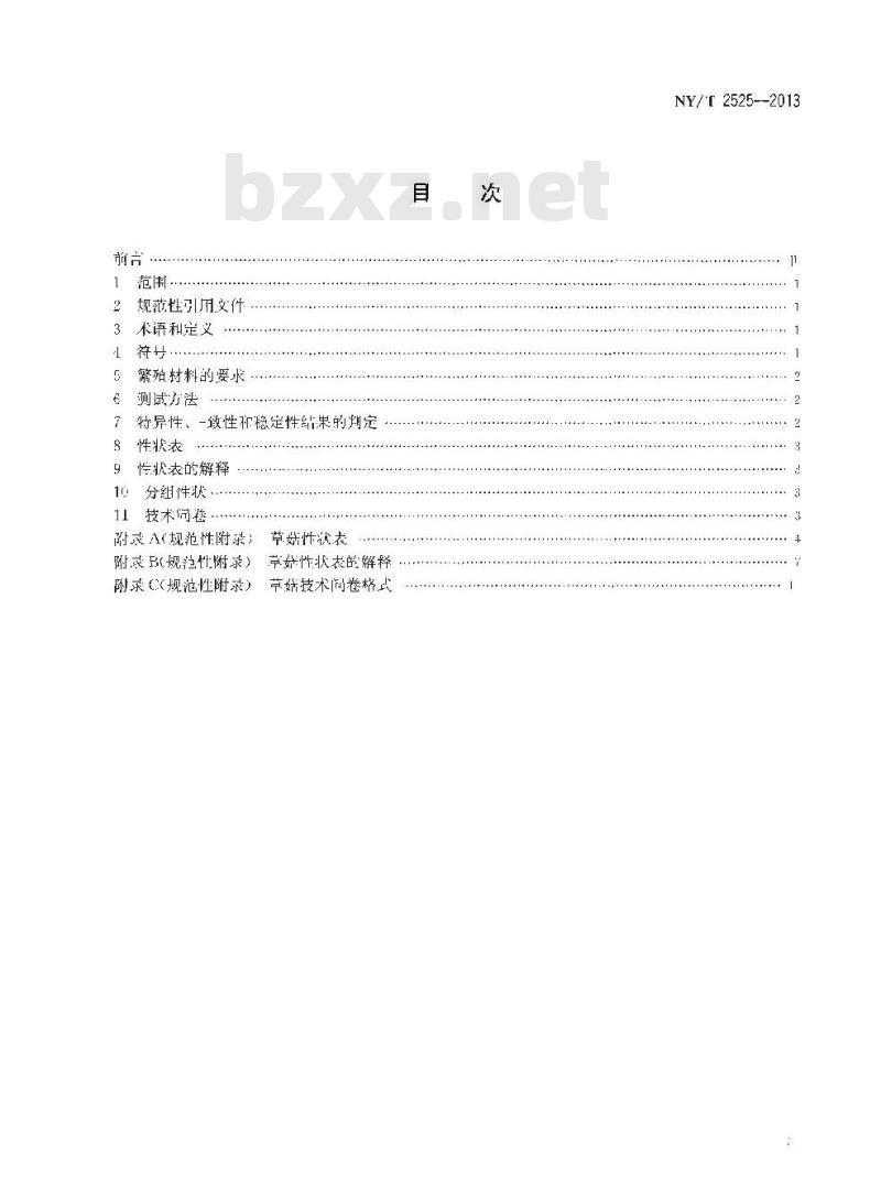 NY/T 2525-2013 植物新品种特异性、一致性和稳定性测试指南 草菇