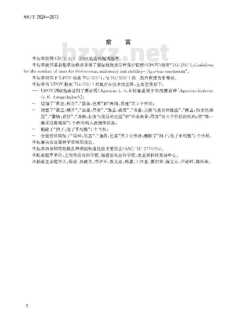 NY/T 2524-2013 植物新品种特异性、一致性和稳定性测试指南 双胞蘑菇
