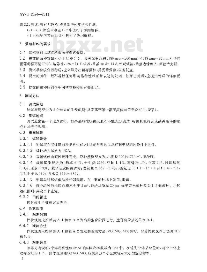 NY/T 2524-2013 植物新品种特异性、一致性和稳定性测试指南 双胞蘑菇