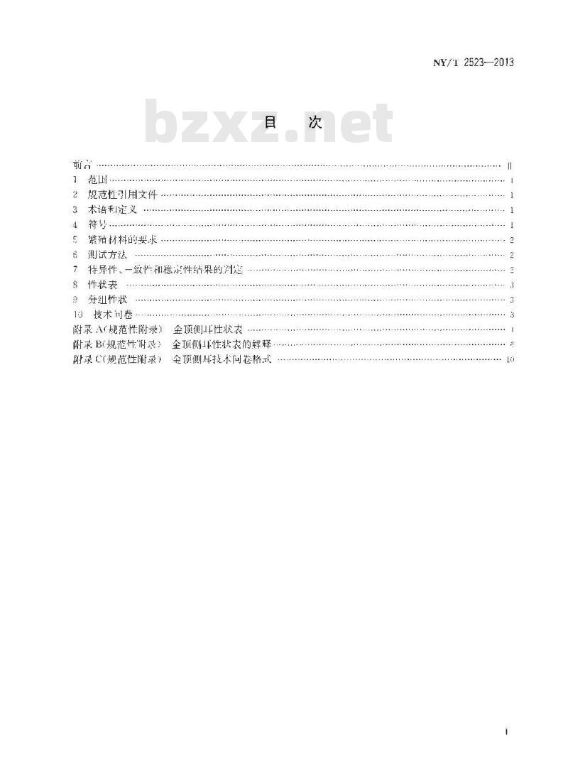 NY/T 2523-2013 植物新品种特异性、一致性和稳定性测试指南 金顶侧耳