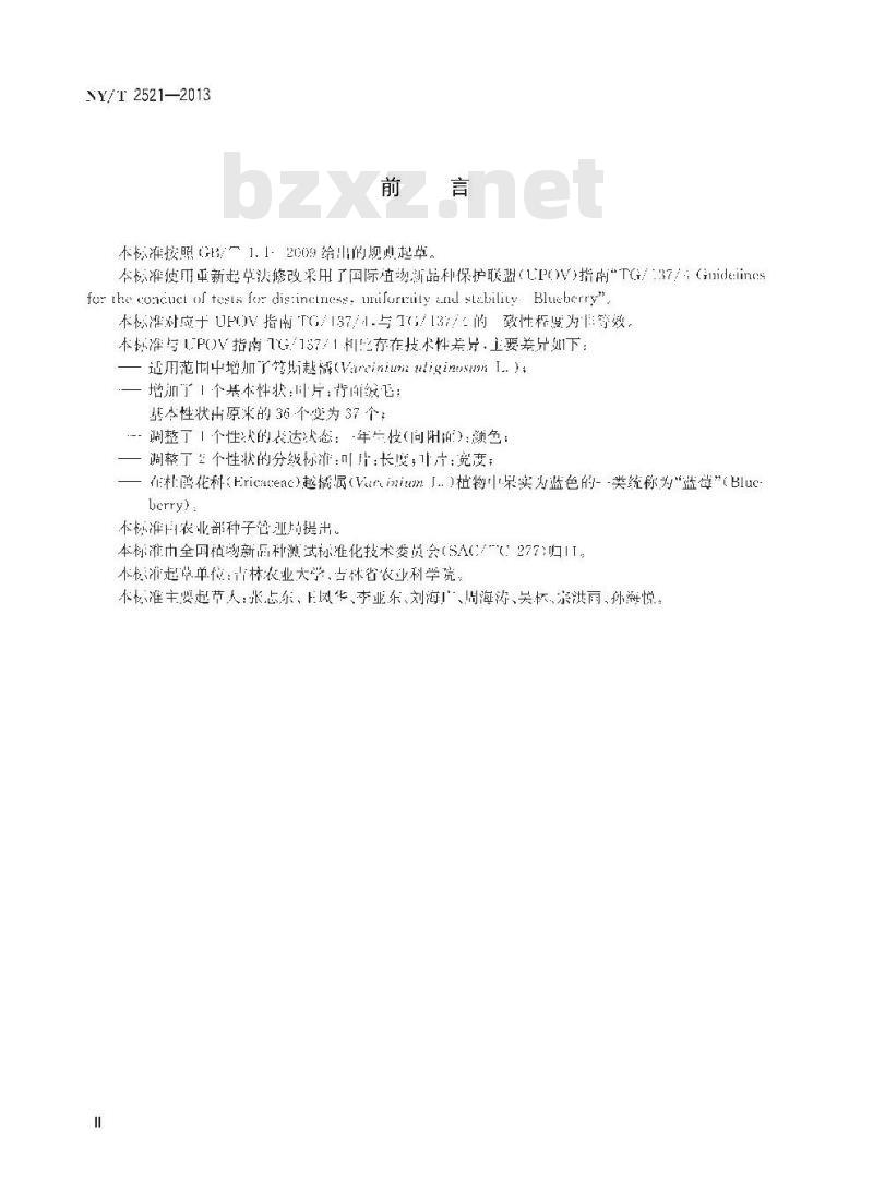 NY/T 2521-2013 植物新品种特异性、一致性和稳定性测试指南 蓝莓