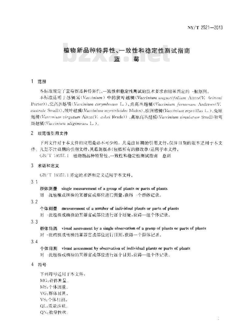 NY/T 2521-2013 植物新品种特异性、一致性和稳定性测试指南 蓝莓