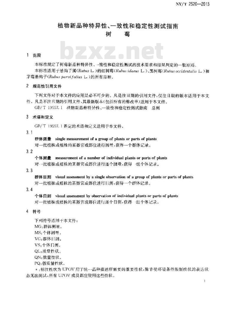 NY/T 2520-2013 植物新品种特异性、一致性和稳定性测试指南 树莓