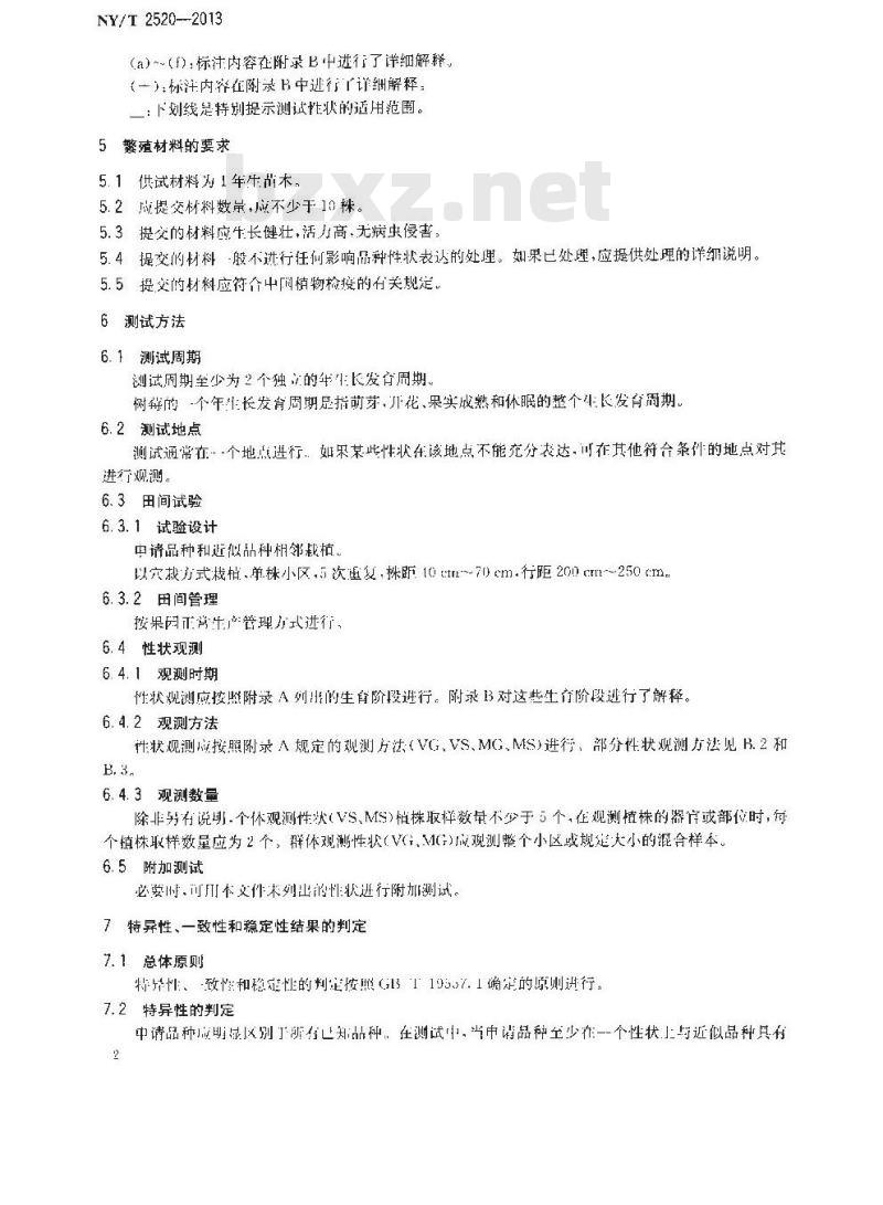 NY/T 2520-2013 植物新品种特异性、一致性和稳定性测试指南 树莓