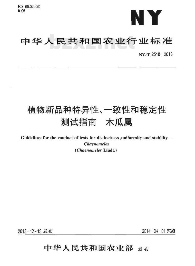 NY/T 2518-2013 植物新品种特异性、一致性和稳定性测试指南 木瓜属