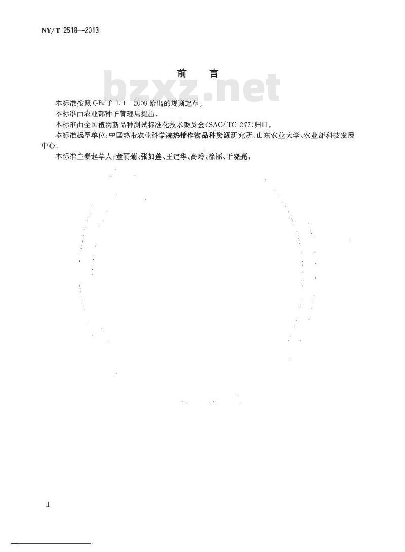 NY/T 2518-2013 植物新品种特异性、一致性和稳定性测试指南 木瓜属
