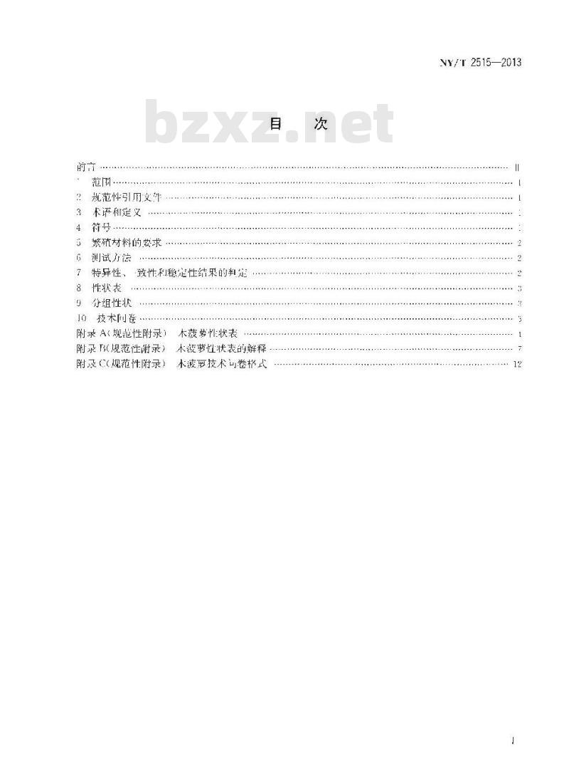 NY/T 2515-2013 植物新品种特异性、一致性和稳定性测试指南 木菠萝