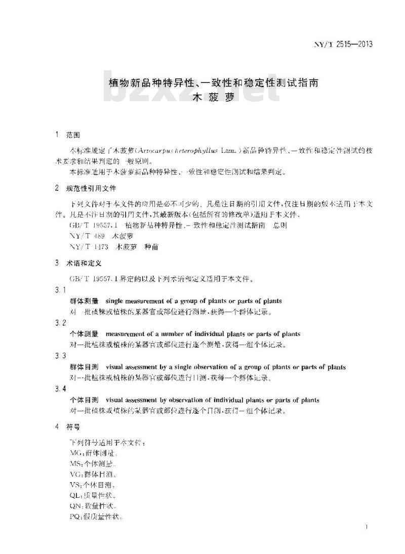 NY/T 2515-2013 植物新品种特异性、一致性和稳定性测试指南 木菠萝