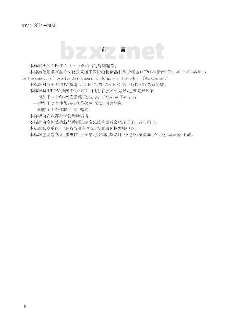 NY/T 2514-2013 植物新品种特异性、一致性和稳定性测试指南 黑穗醋栗