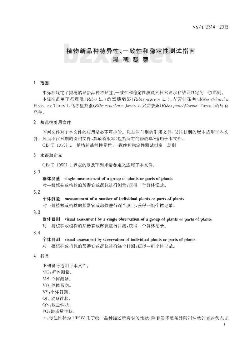 NY/T 2514-2013 植物新品种特异性、一致性和稳定性测试指南 黑穗醋栗