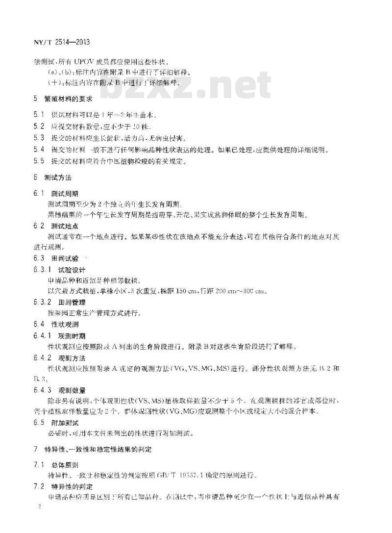 NY/T 2514-2013 植物新品种特异性、一致性和稳定性测试指南 黑穗醋栗