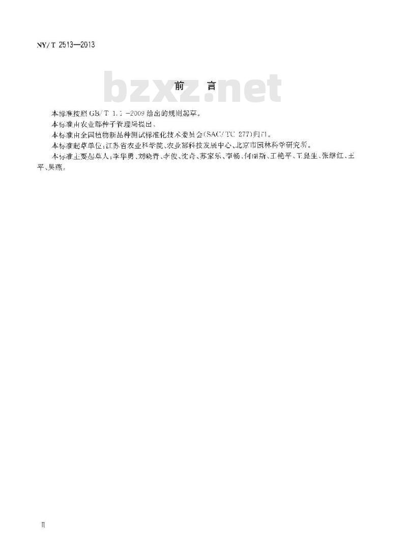 NY/T 2513-2013 植物新品种特异性、一致性和稳定性测试指南 一串红