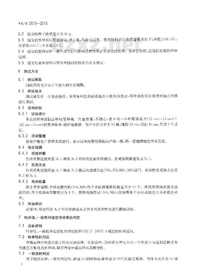 NY/T 2513-2013 植物新品种特异性、一致性和稳定性测试指南 一串红