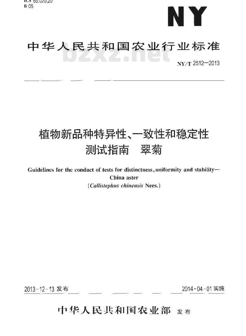 NY/T 2512-2013 植物新品种特异性、一致性和稳定性测试指南 翠菊